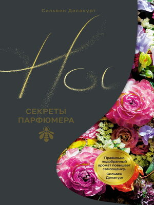 cover image of Нос. Секреты парфюмера Guerlain